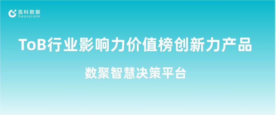 再获认可！天盛优配荣获ToB行业影响力价值榜创新力产品